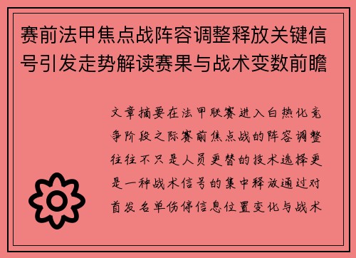 赛前法甲焦点战阵容调整释放关键信号引发走势解读赛果与战术变数前瞻